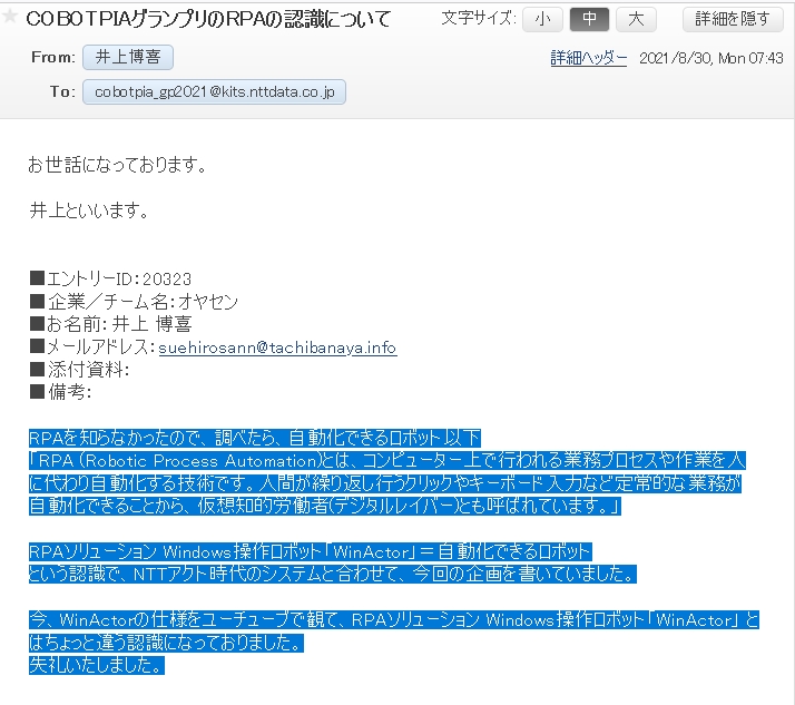 COBOTPIAグランプリのRPAの認識について