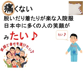 あわせんネ入院服