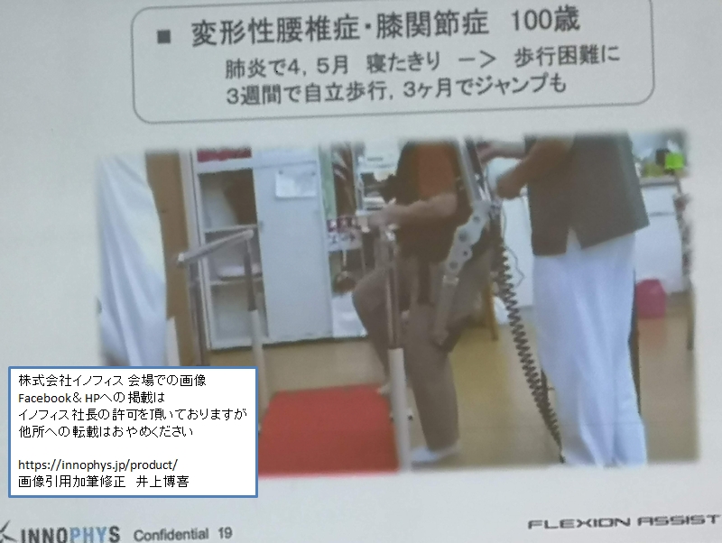 株式会社イノフィス