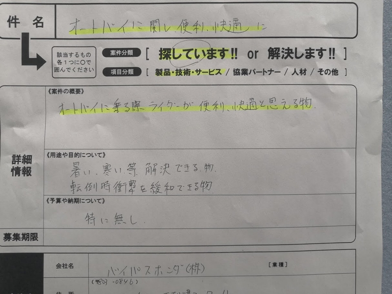 テクノフェア2019問題解決伝言板