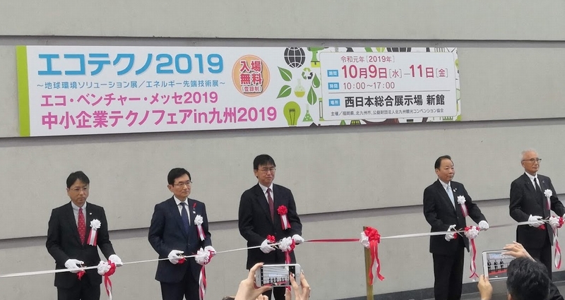 テクノフェア2019開会式