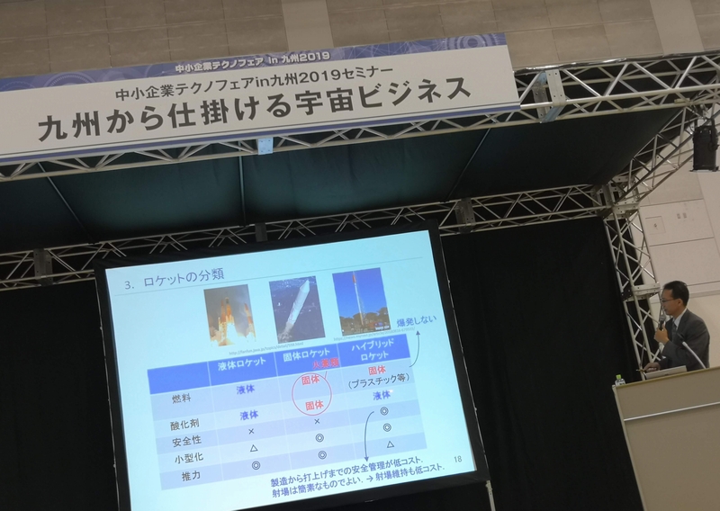九州から仕掛ける宇宙ビジネス