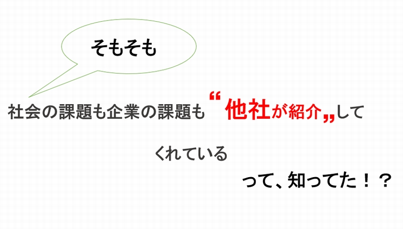 協業が課題を解決する新しいビジネスプラン