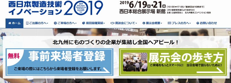 西日本製造技術イノベーション