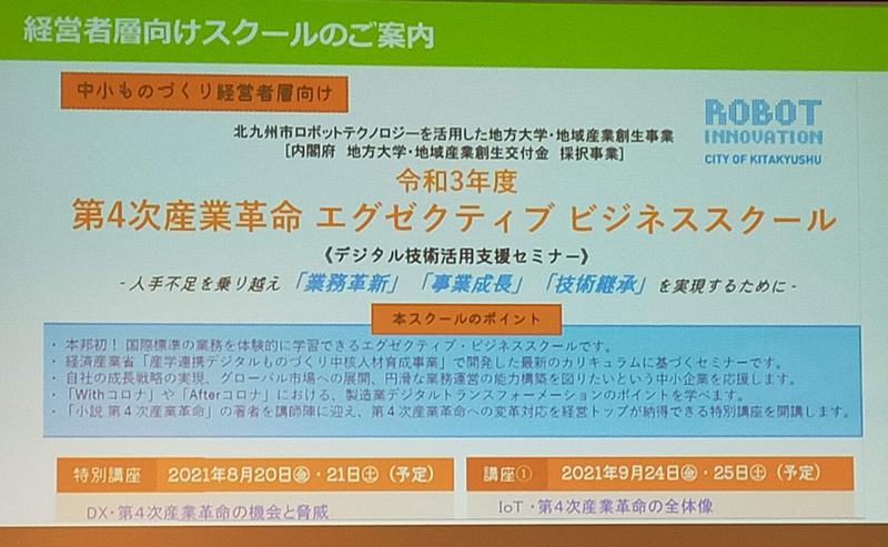 西日本製造技術イノベーションセミナー