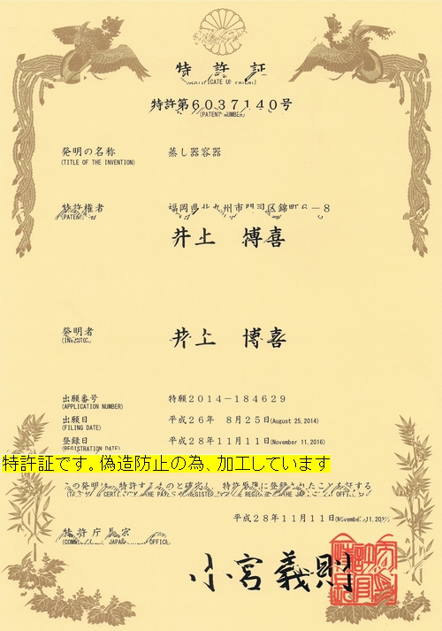 蒸し器容器　加工　特許
