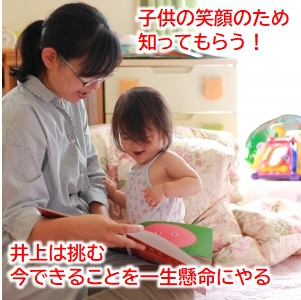 井上がWemake に挑む理由